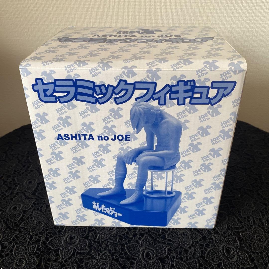 Amazon.co.jp: あした ジョー セラミックフィギュア 40th 40周年記念