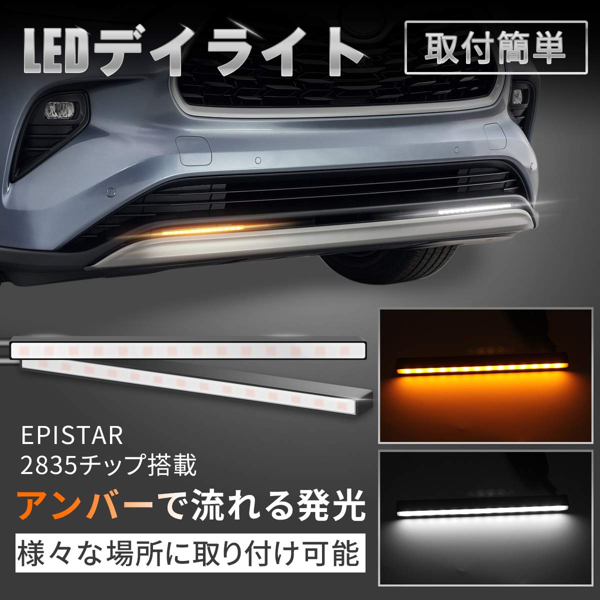 Amazon | LEDデイライト シーケンシャルウインカー機能付き 流れる