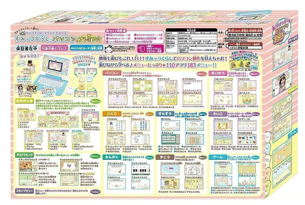 おこさまの勉強に！】すみっコぐらし パソコン プレミアム【知育