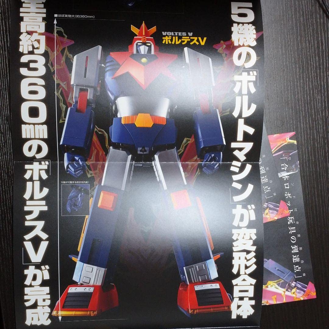 Amazon | ボルテスV DX超合金魂 カタログ VOLTES V ボルテス5 DX超合金