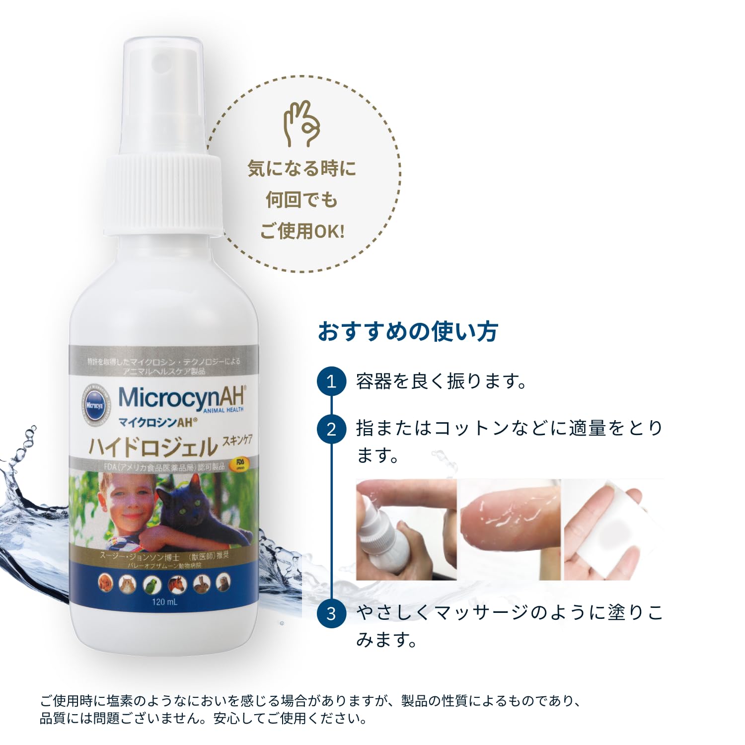 Amazon.co.jp: マイクロシンAH ハイドロジェルスキンケア 120ml 犬猫