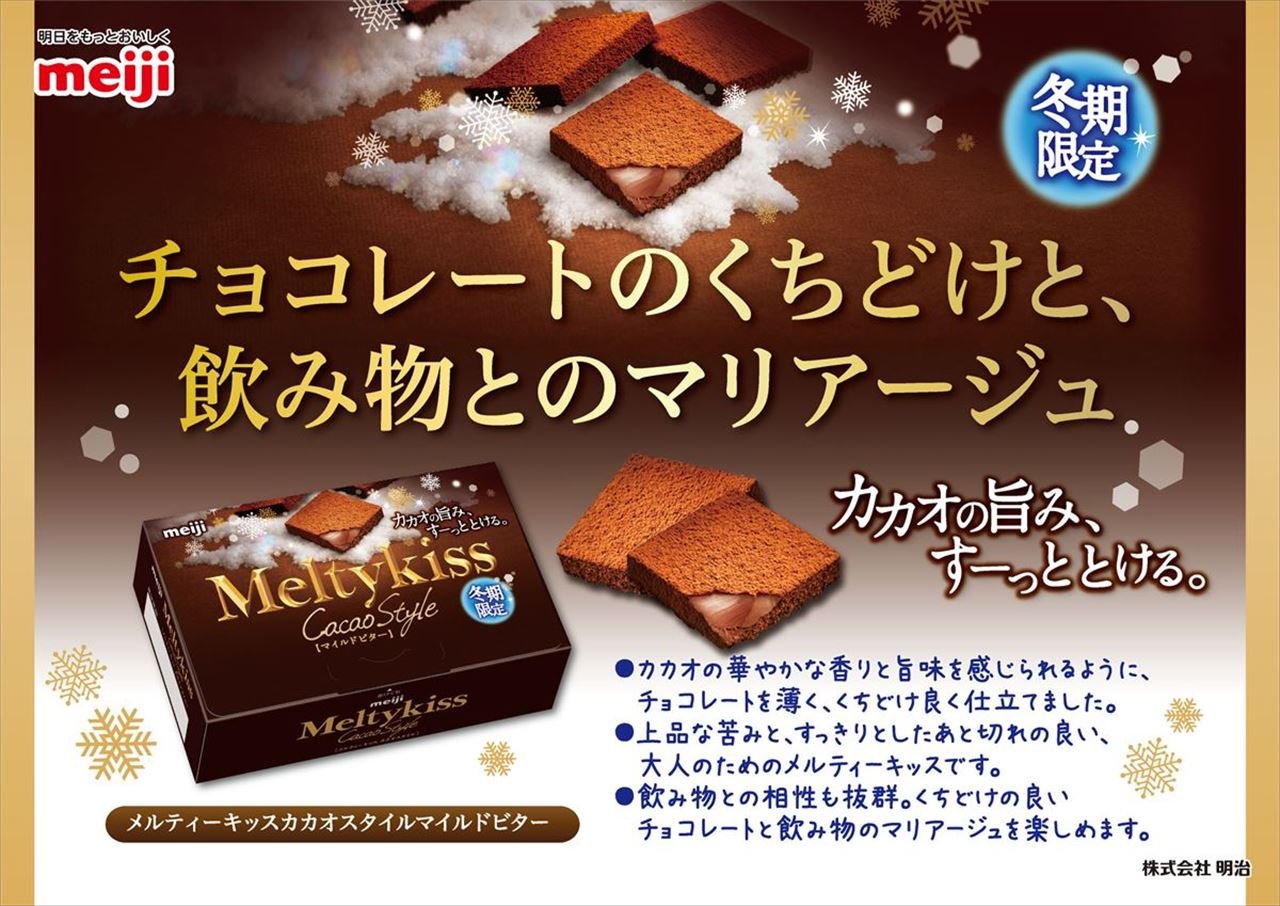 Amazon | 明治 メルティーキッスカカオスタイルマイルドビター 44g×5