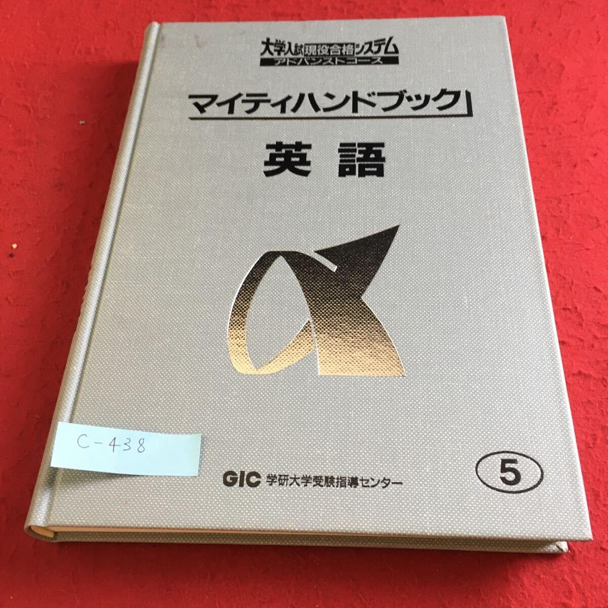 学研 大学受験指導 英語 大学入試合格システム