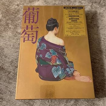 Amazon.co.jp: サザンオールスターズ葡萄完全生産限定盤A : おもちゃ