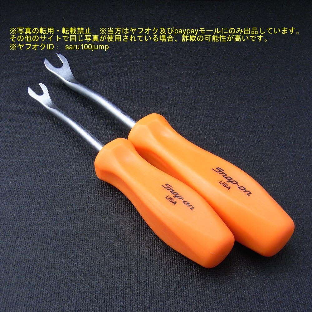 スナップオン　トリムリムーバー　オレンジ スナップオントリムリムーバーオレンジ | ヤマダウェブコム