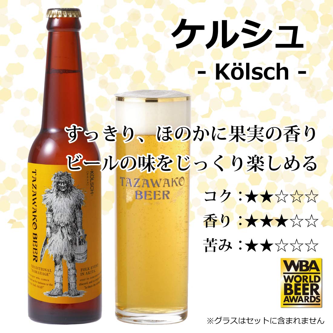 Amazon.co.jp: 田沢湖ビール飲み比べセット（なまはげラベル）4種