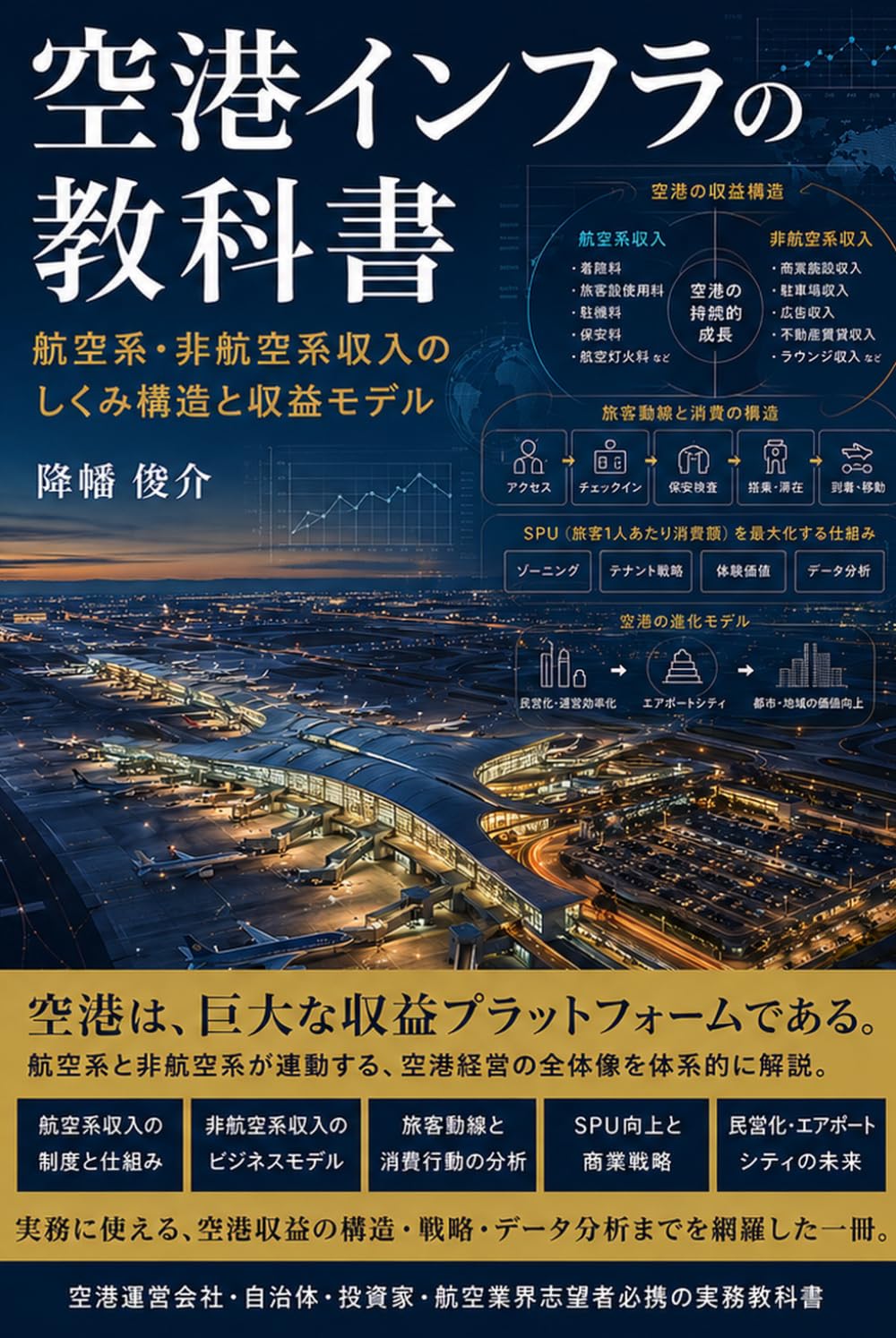 空港インフラの教科書