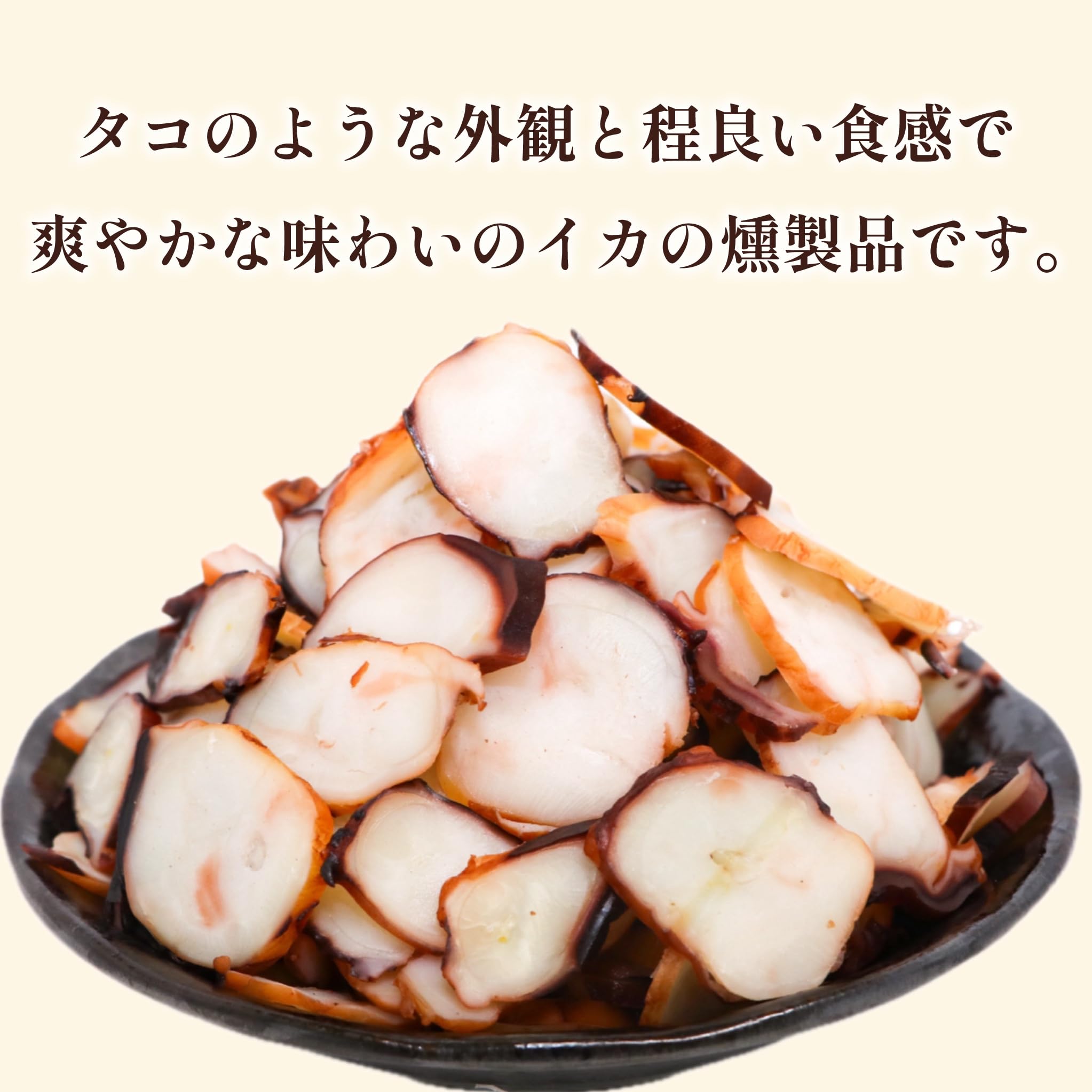 Amazon | 【たこ風味 400g】いか足 燻製 一印青山水産 お花見