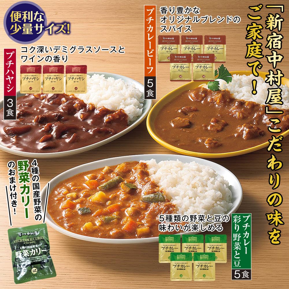 ケチャップライス・カレーピラフ 、パン、クッキー大量食品セット Amazon.co.jp: 【ラジオショッピング紹介商品】新宿中村屋プチカレー