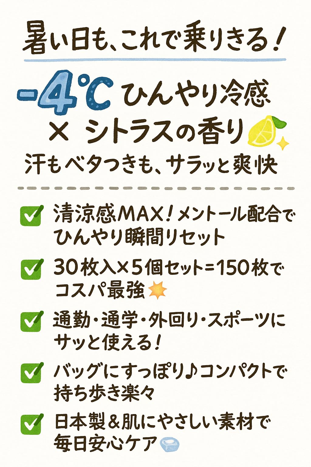 Amazon | 汗拭きシート 5個セット 冷感 ボディシート -4℃ 強冷感 30枚