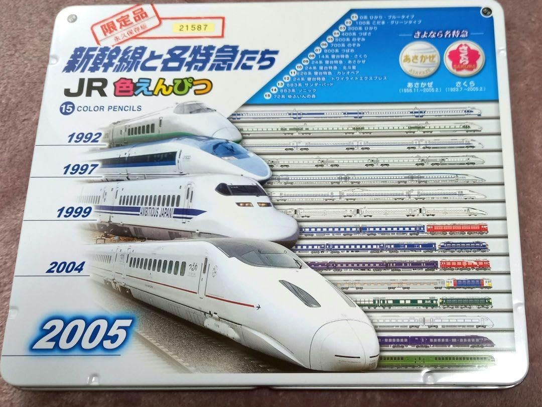 [限定品 シリアルナンバー21644]JR新幹線と名特急たち 色鉛筆 Amazon | 新幹線と名特急たちJR色鉛筆2005. | 色鉛筆 | 文房具