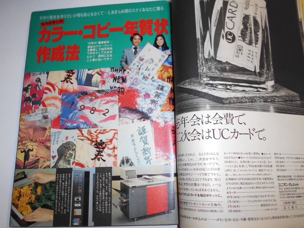 ママヌード Amazon.co.jp: 週刊ポスト 1982年昭和57年1 1 松坂慶子 岡崎友紀 カネやん 古手川祐子 銀座美人ママヌード集 :  文房具・オフィス用品