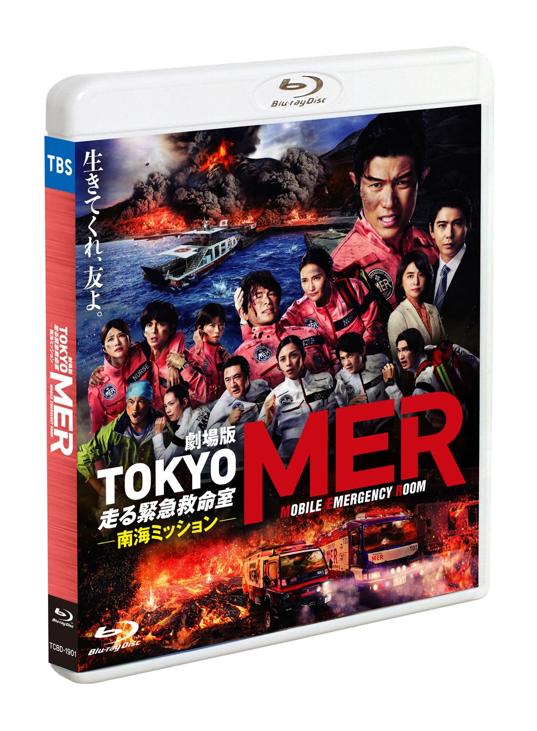Amazon.co.jp: 劇場版『TOKYO MER～走る緊急救命室～南海ミッション