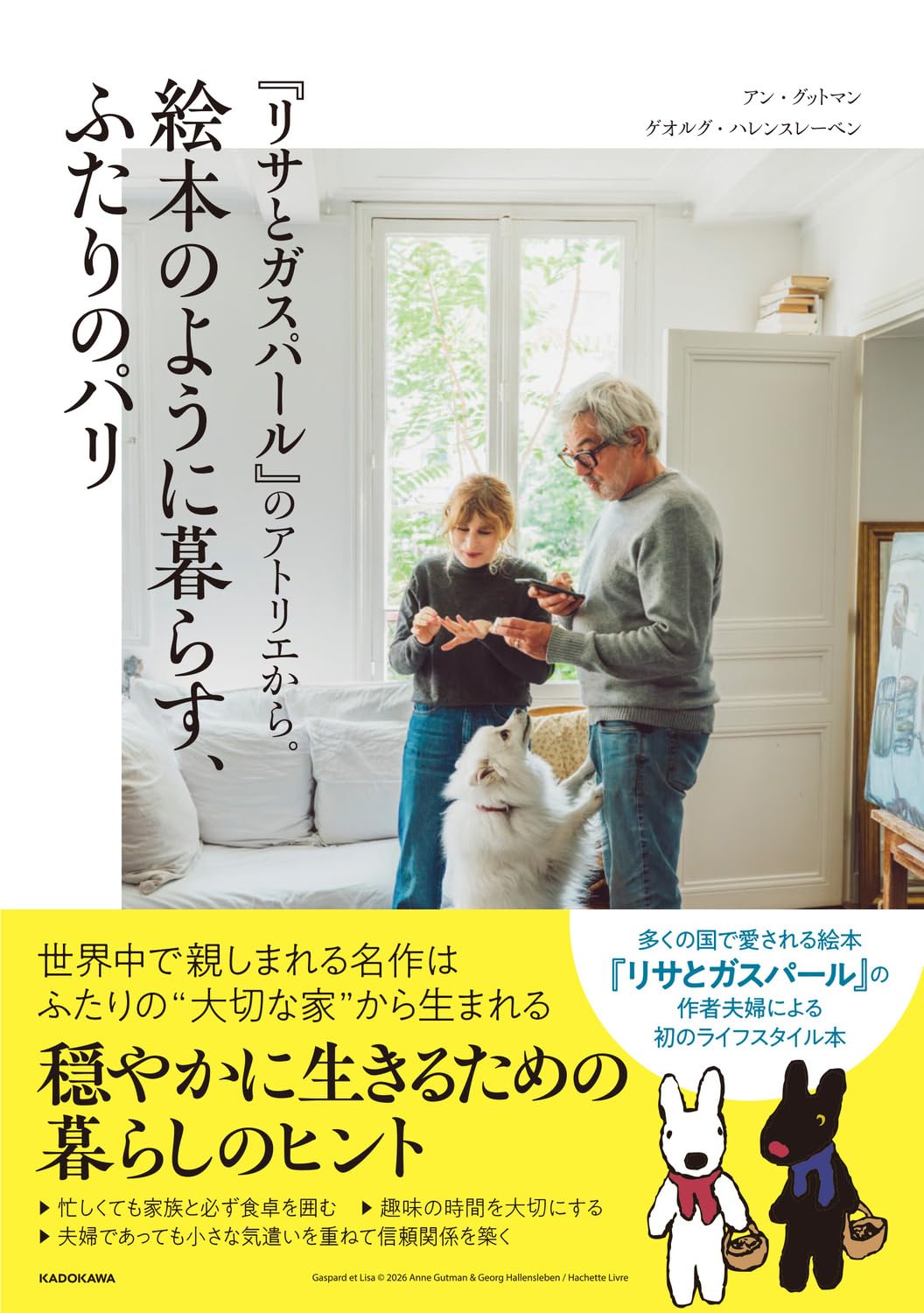Amazon.co.jp: 『リサとガスパール』のアトリエから。絵本のように