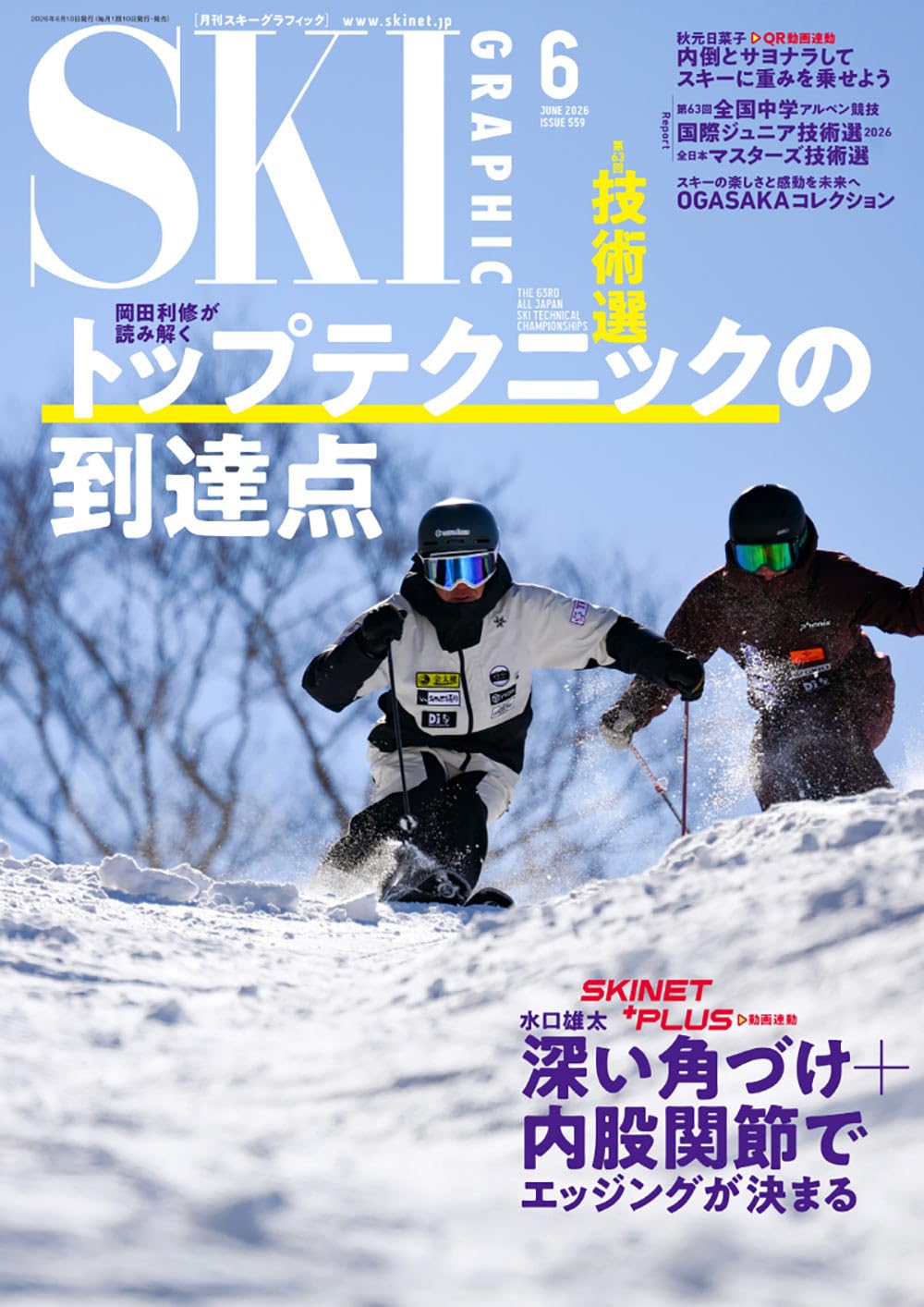 月刊スキーグラフィック 2026年6月号 | 芸文社 |本 | 通販 | Amazon