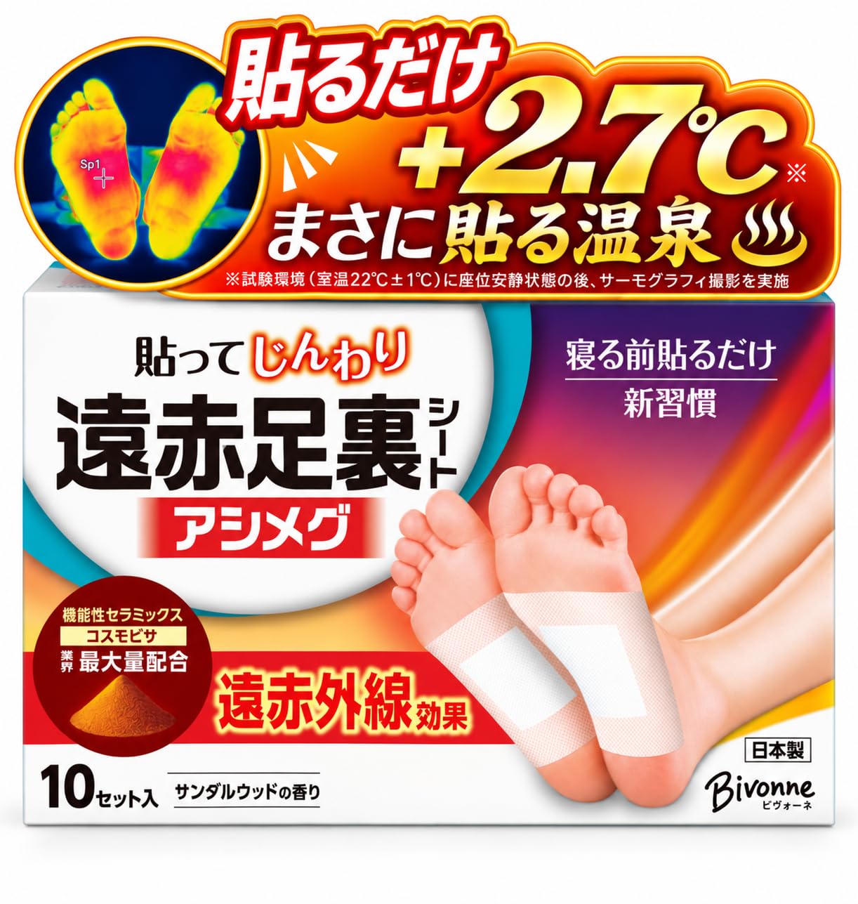 遠赤足うらシート ✕3袋 Amazon.co.jp: 【足裏シート】遠赤足裏シートアシメグ 10回分(20枚