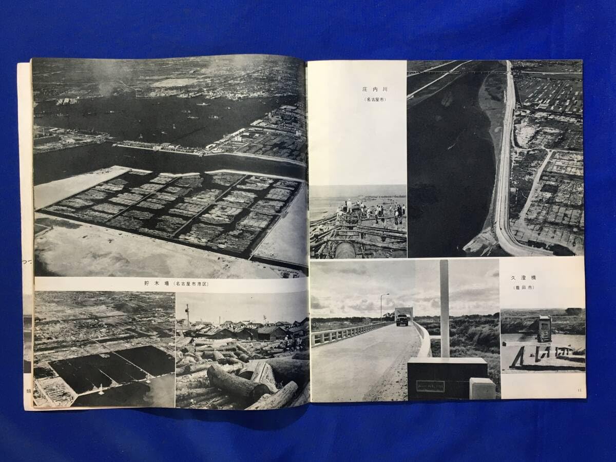 伊勢湾台風災害復興誌 伊勢湾台風災害復興誌 ‐ 【津波ディジタルライブラリィ】