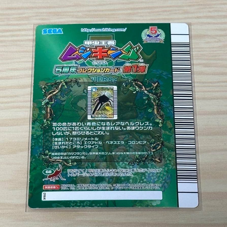 ムシキング　ヘルクレスリッキーブルー 5周年トレーディングカード 040 Amazon.co.jp: ムシキング 5周年コレクション 第1弾◇ヘルクレス