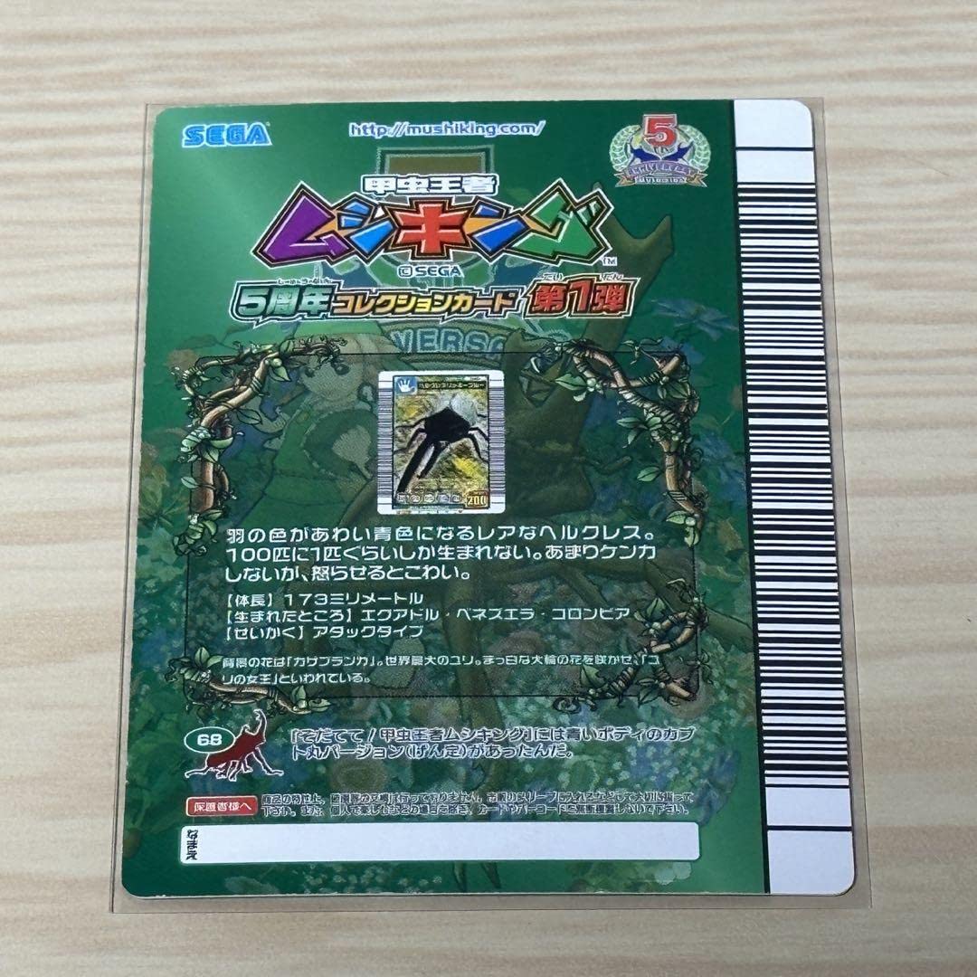 Amazon.co.jp: ムシキング 5周年コレクション 第1弾◇ヘルクレス