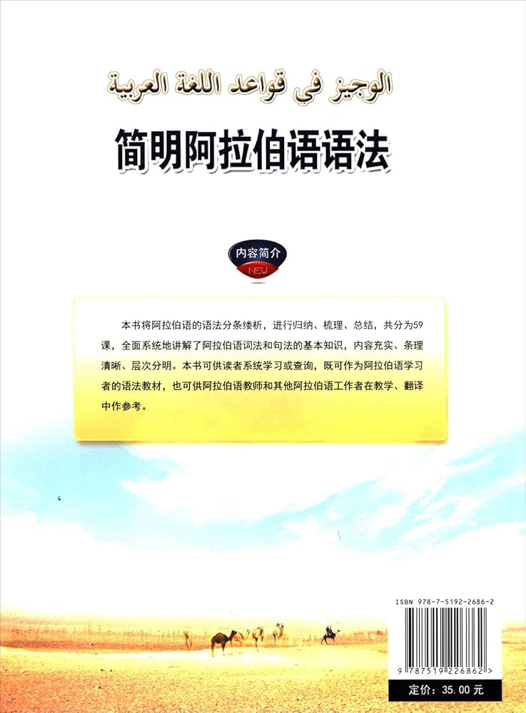 アラビア語　辞書　中国語　『簡明漢語阿拉伯語詞典』Arabic アラビア語 辞書 中国語 『簡明漢語阿拉伯語詞典』Arabic