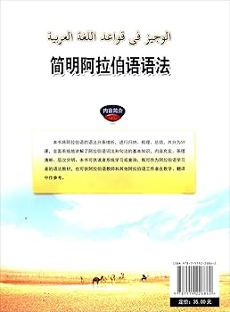 アラビア語　辞書　中国語　『簡明漢語阿拉伯語詞典』Arabic 81drYP53ZiL._UF350,350_QL80_.jpg
