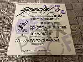 Amazon.co.jp: PCE体験版 SUPER PCエンジンファン 初恋物語 超神