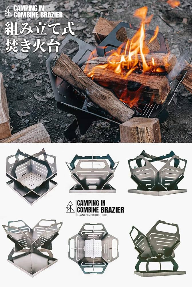 焚き火台 組み立て式