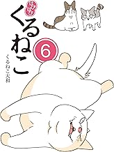 Amazon Co Jp くるねこ 大和 本 Amazon Co Jp くるねこ 大和 本