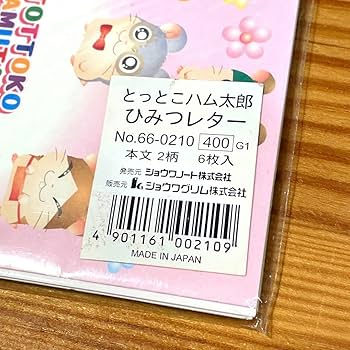Amazon.co.jp: とっとこハム太郎 ひみつレター レターセット