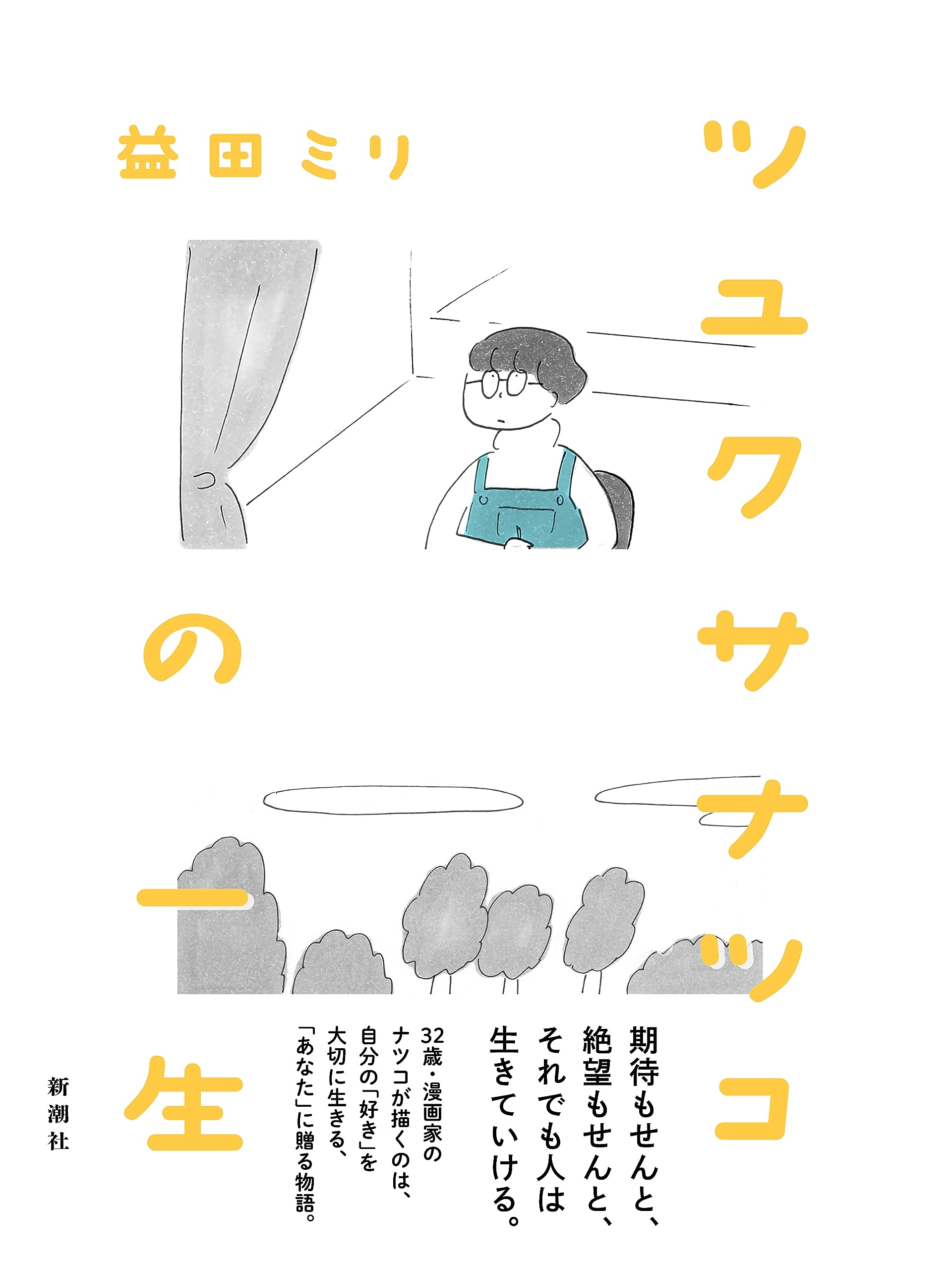 【匿名配送】益田ミリ＊まとめ売り（30冊以上） 匿名配送】益田ミリ＊まとめ売り（30冊以上） 61vDNg65AsL.jpg