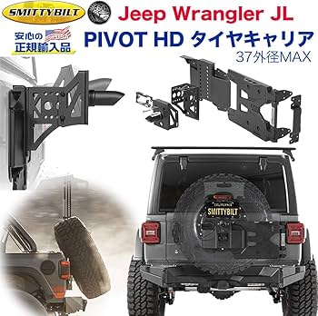 jkラングラー スミッティビルト オーバーサイズスペアタイヤキャリア jkラングラー スミッティビルト オーバーサイズスペアタイヤキャリア