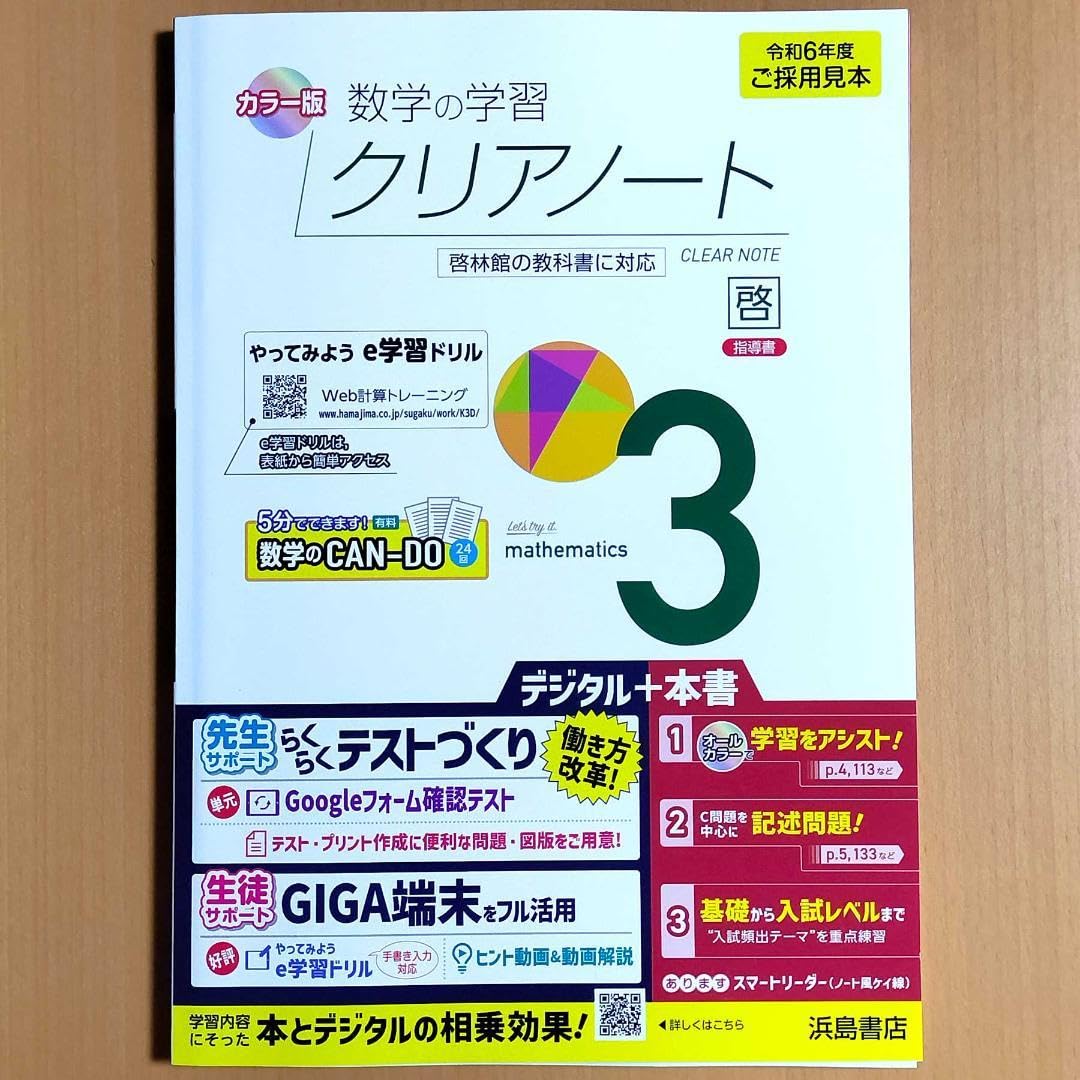 Amazon.co.jp: 2024年度版 数学の学習クリアノート3 啓林館版教師用