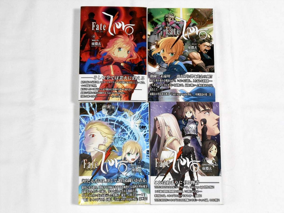 Amazon.co.jp: 全巻帯付 小説 フェイト ゼロ Fate Zero 1～4巻セット
