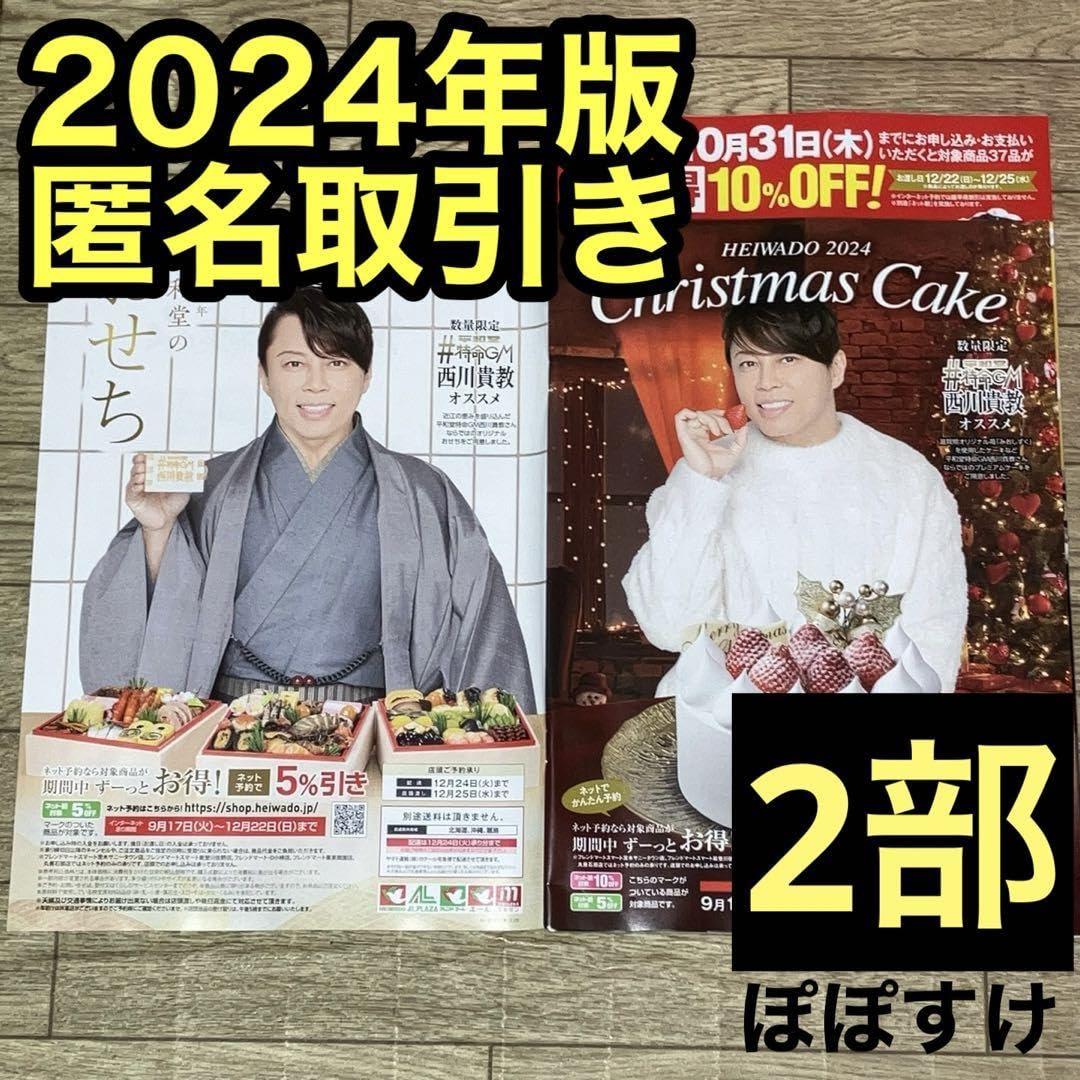 Amazon.co.jp: 2部 西川貴教 T.M.Revolution 平和堂カタログ  