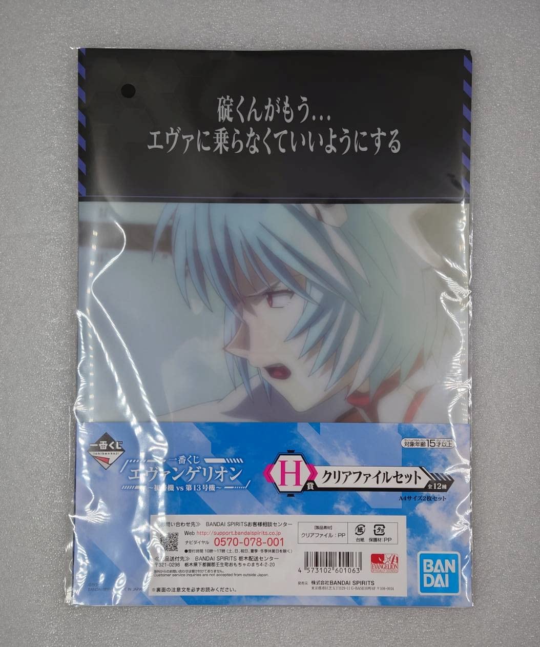 Amazon.co.jp: 一番くじ エヴァ 初号機vs第13号機 H賞 クリアファイル
