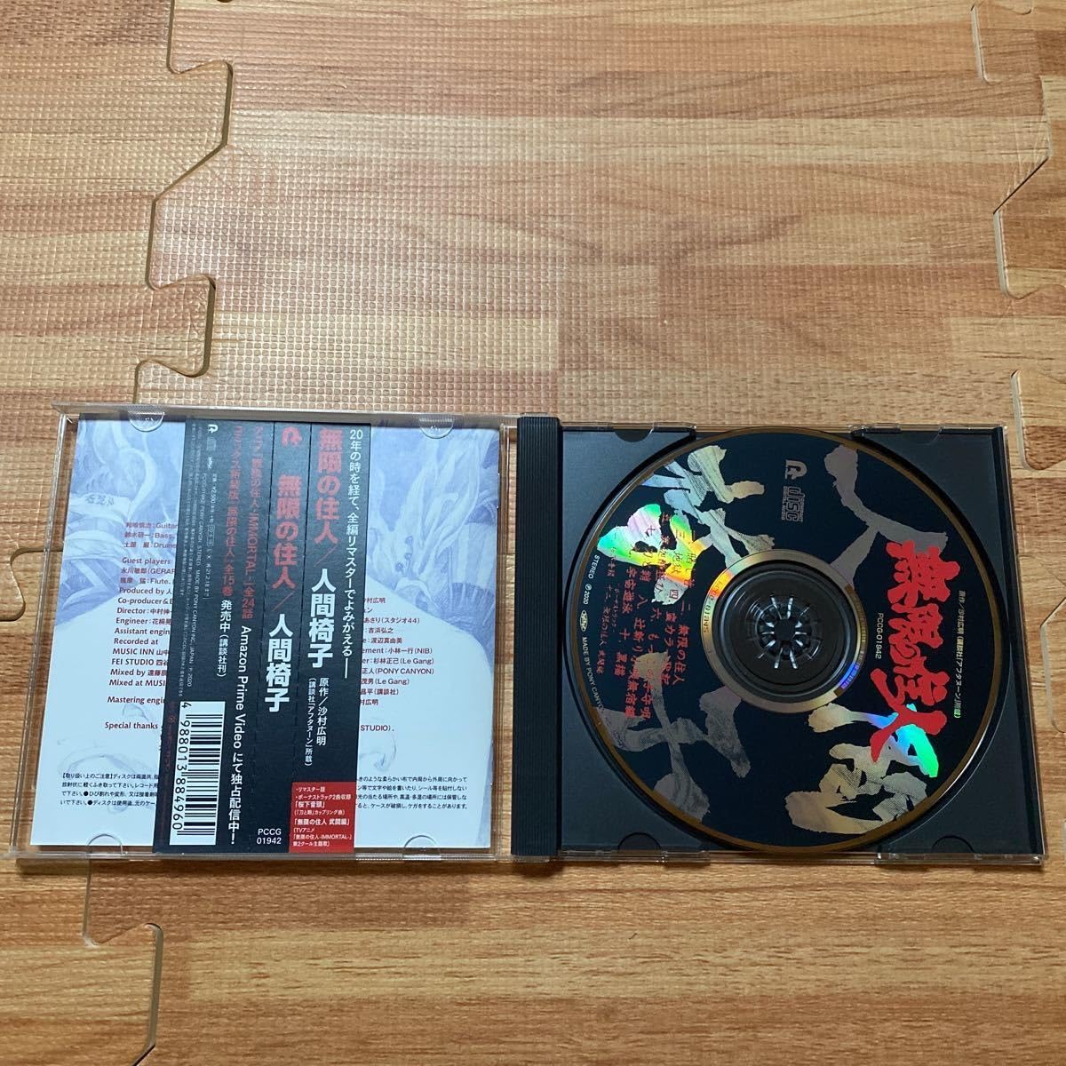 帯付き】人間椅子 無限の住人