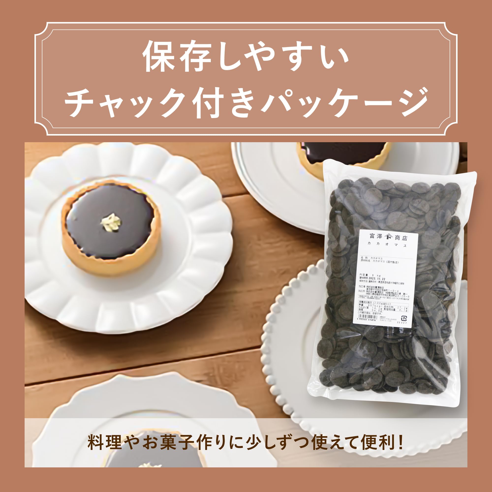 カカオマス 1kg カカオ豆 100％ ハイカカオチョコレート製菓業務用備蓄 カカオマス 1kg カカオ豆 100％ ハイカカオチョコレート製菓業務用備蓄