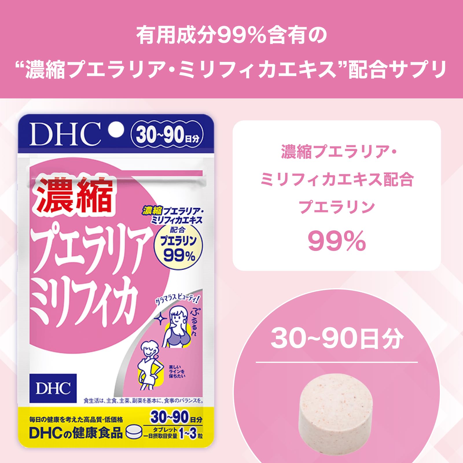 DHC濃縮プエラリアミリフィカ30日分 美容サポート