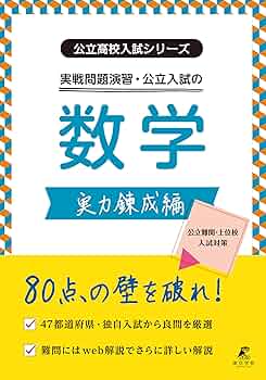 デタもん 数学関数 (高校入試過去問分析シリーズ) 楽天市場】デタもん 数学関数 (高校入試過去問分析シリーズ