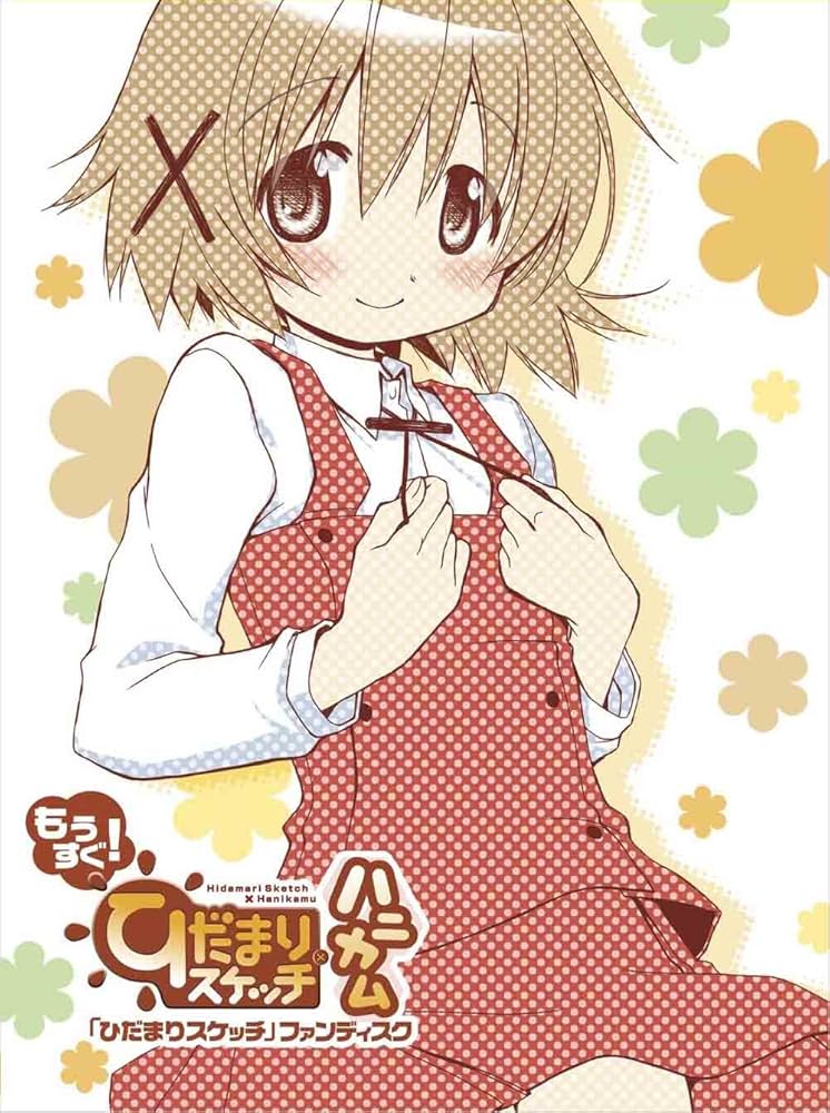 Amazon.co.jp: 「ひだまりスケッチ」ファンディスク/もうすぐ