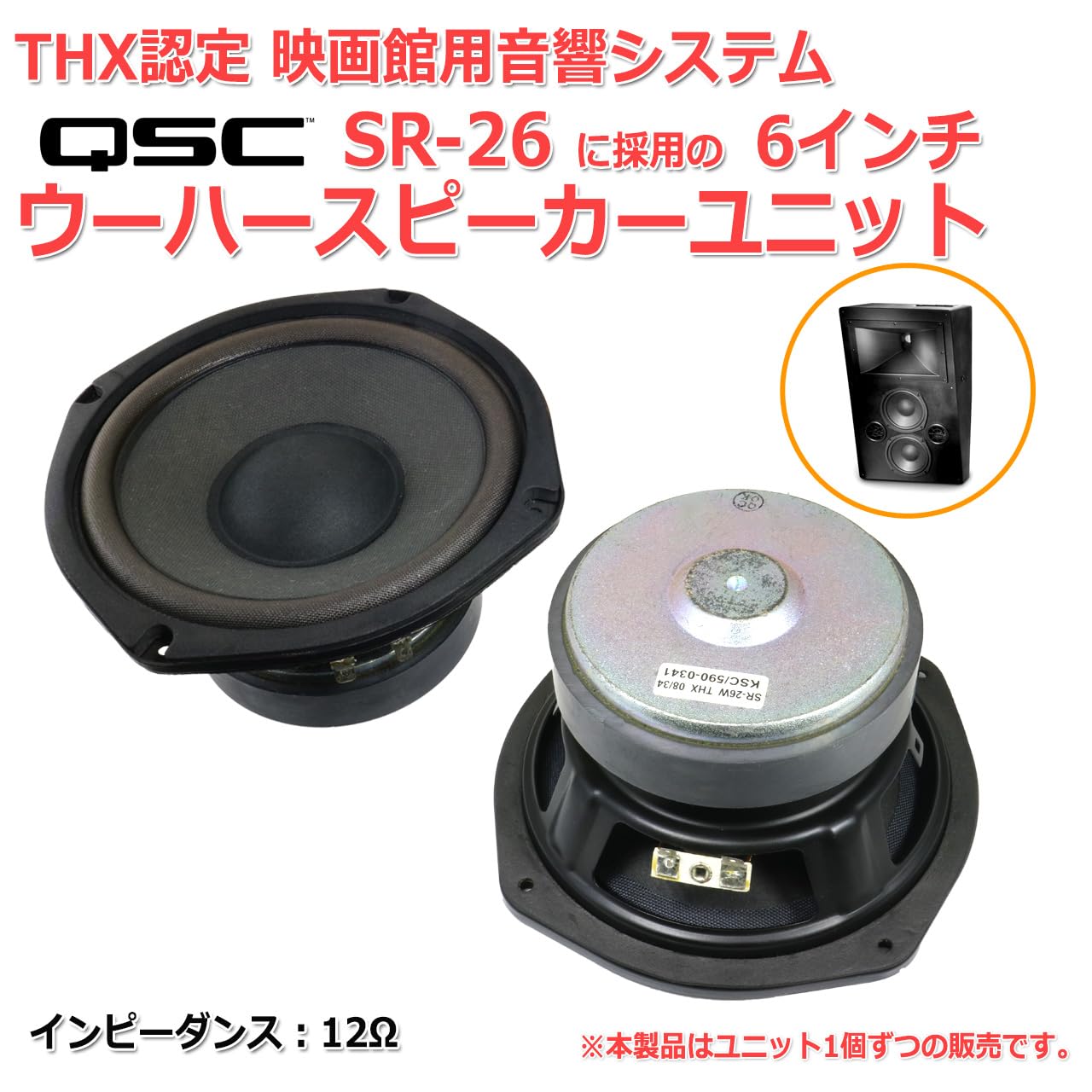 Amazon.co.jp: 超レア QSC SR-26 THX認定映画館用 サウンドシステムに