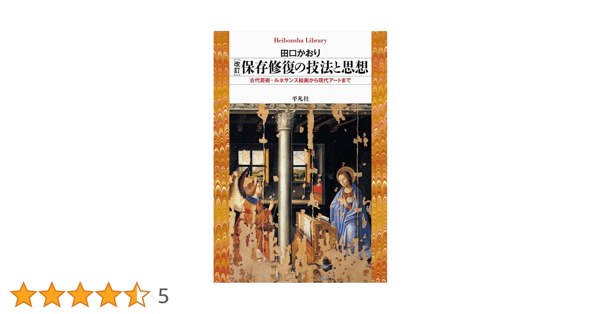 保存修復学21 第6版【新品未使用】 保存修復学21 第六版 | 永末書店オンラインショップ