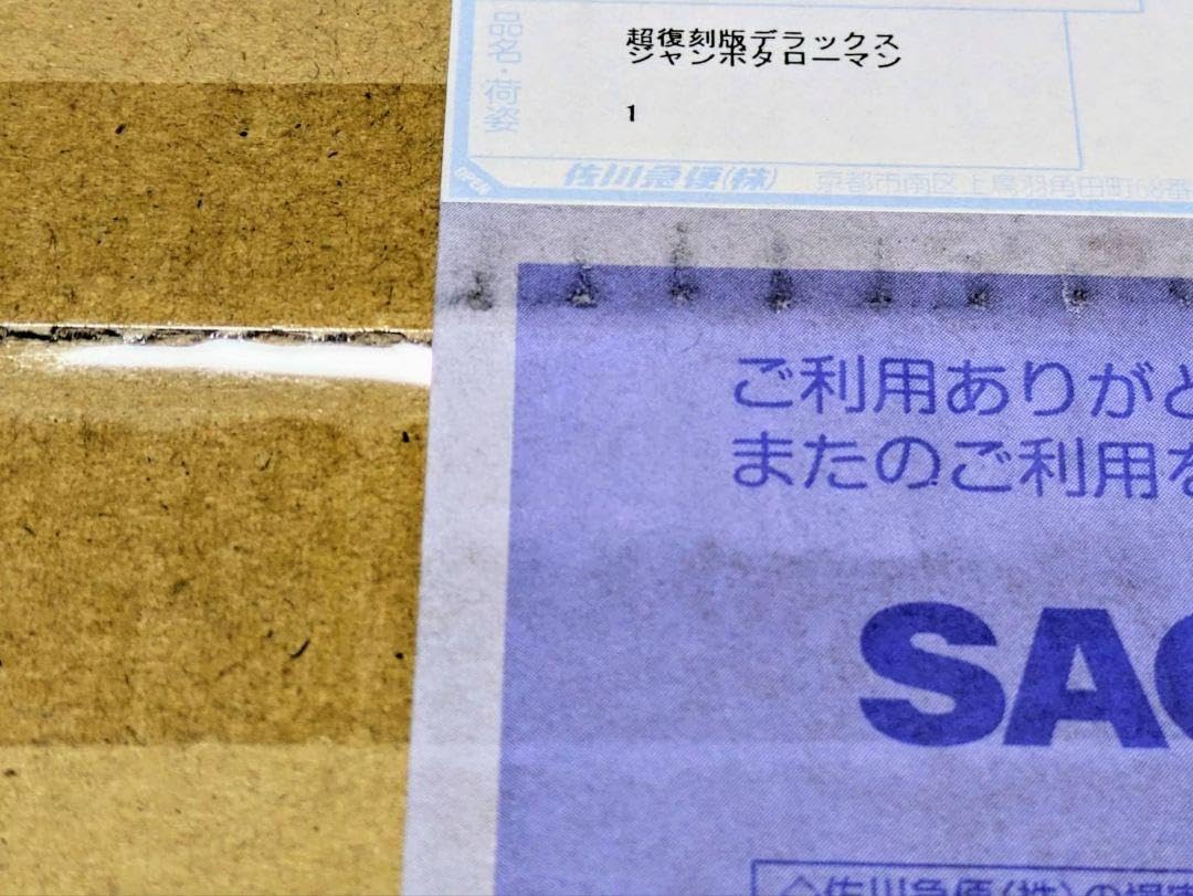 Amazon.co.jp: 復刻版 ジャンボ タローマン フィギュア 930体