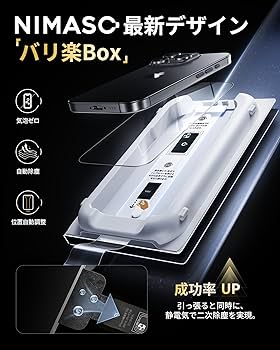Amazon.co.jp: 「バリ楽Box」NIMASO ゴリラガラスフィルム