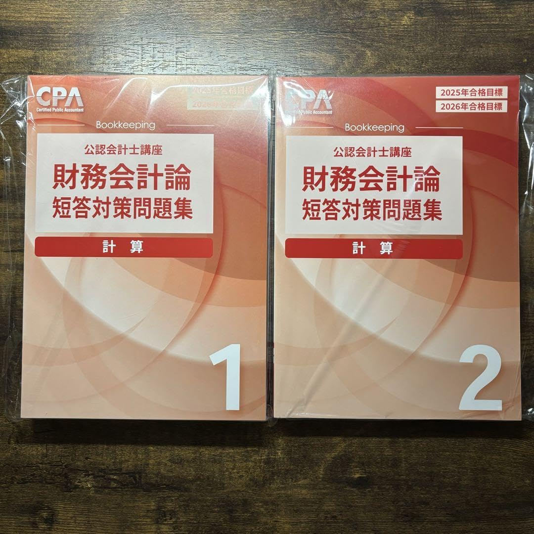 Amazon.co.jp: 最新26年目標 東京CPA 財務会計論 計算 公認