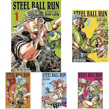 STEEL BALL RUN 全巻 文庫版 ジョジョの奇妙な冒険 Part 7 STEEL BALL RUN ジョジョの奇妙な冒険 Part7 (集英社文庫