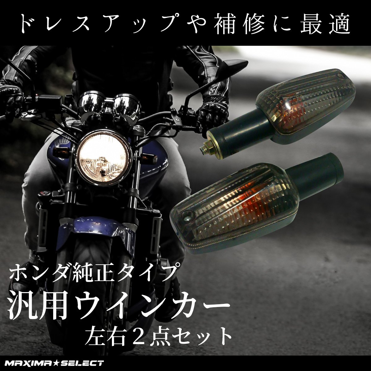 ジェイド250 JADE250CBXウインカー3点キット ジェイド250CBXウインカー 