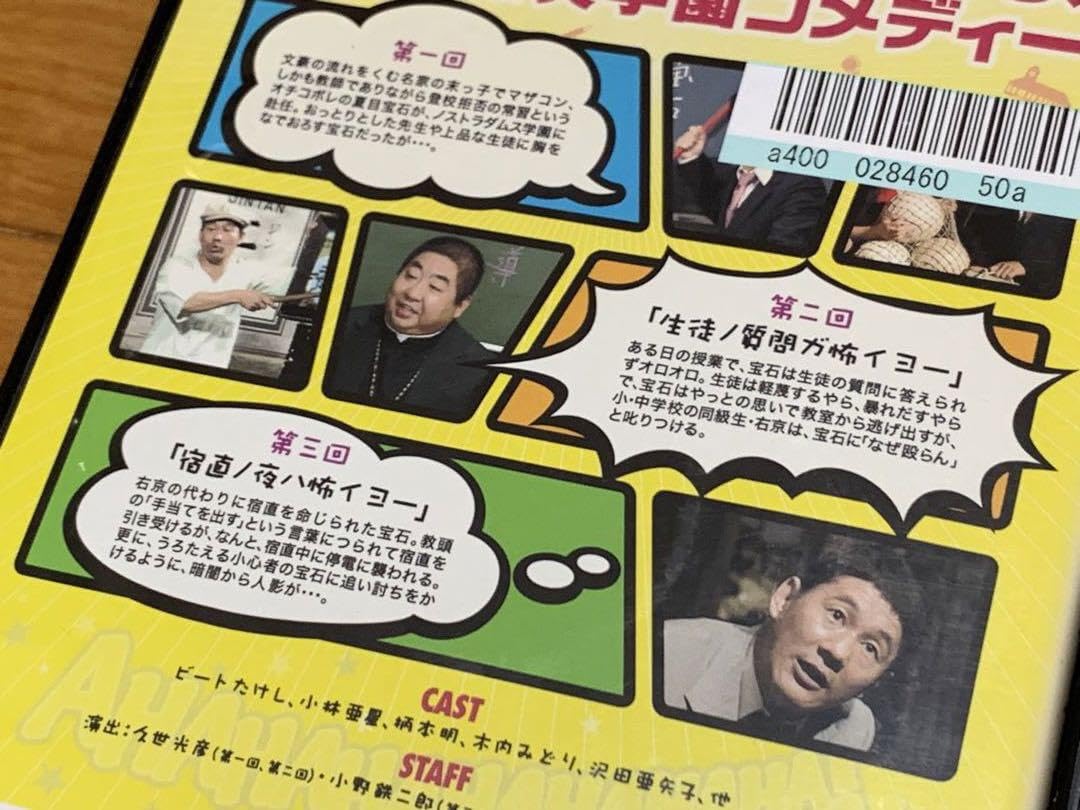 Amazon.co.jp: ビートたけしの学問ノススメ DVD 全4巻セット