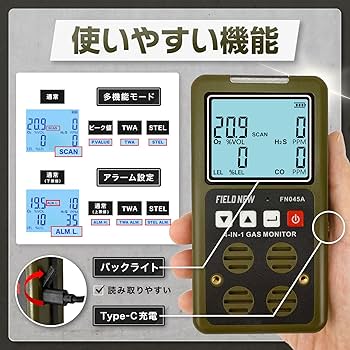 カズ様確認用 Amazon.co.jp: FieldNew 複合ガス測定器(CO/H2S/LEL/O2)【日本製