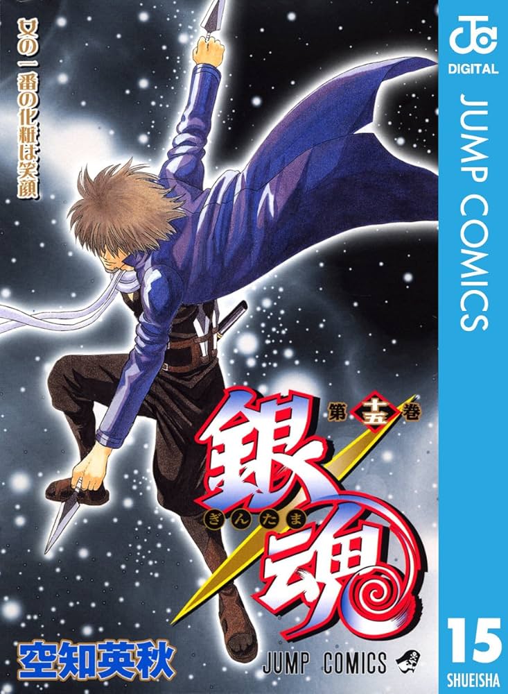 銀魂　空知英秋 全巻セット 漫画 Amazon.co.jp: 漫画コミック小説【銀魂 3年Z組銀八先生 (小説版